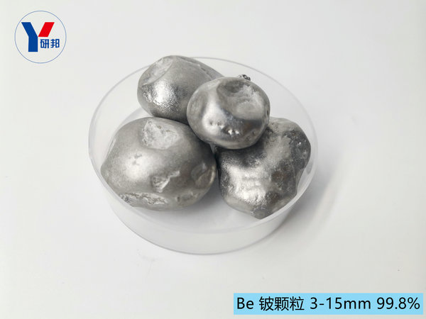 Be 铍颗粒.jpg